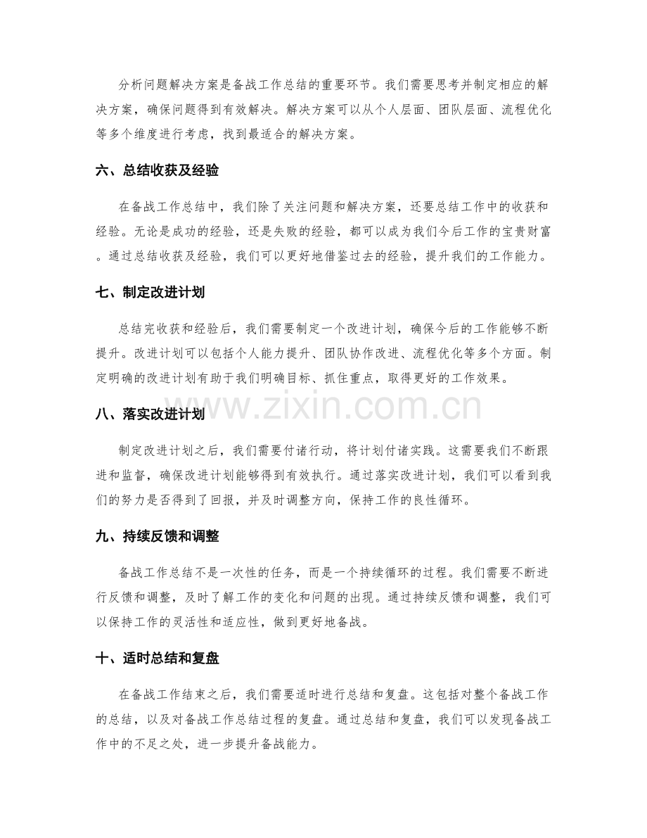 备战工作总结的关键步骤.docx_第2页