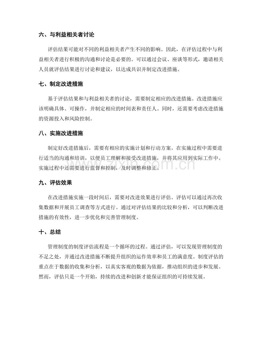 管理制度的制度评估流程.docx_第2页