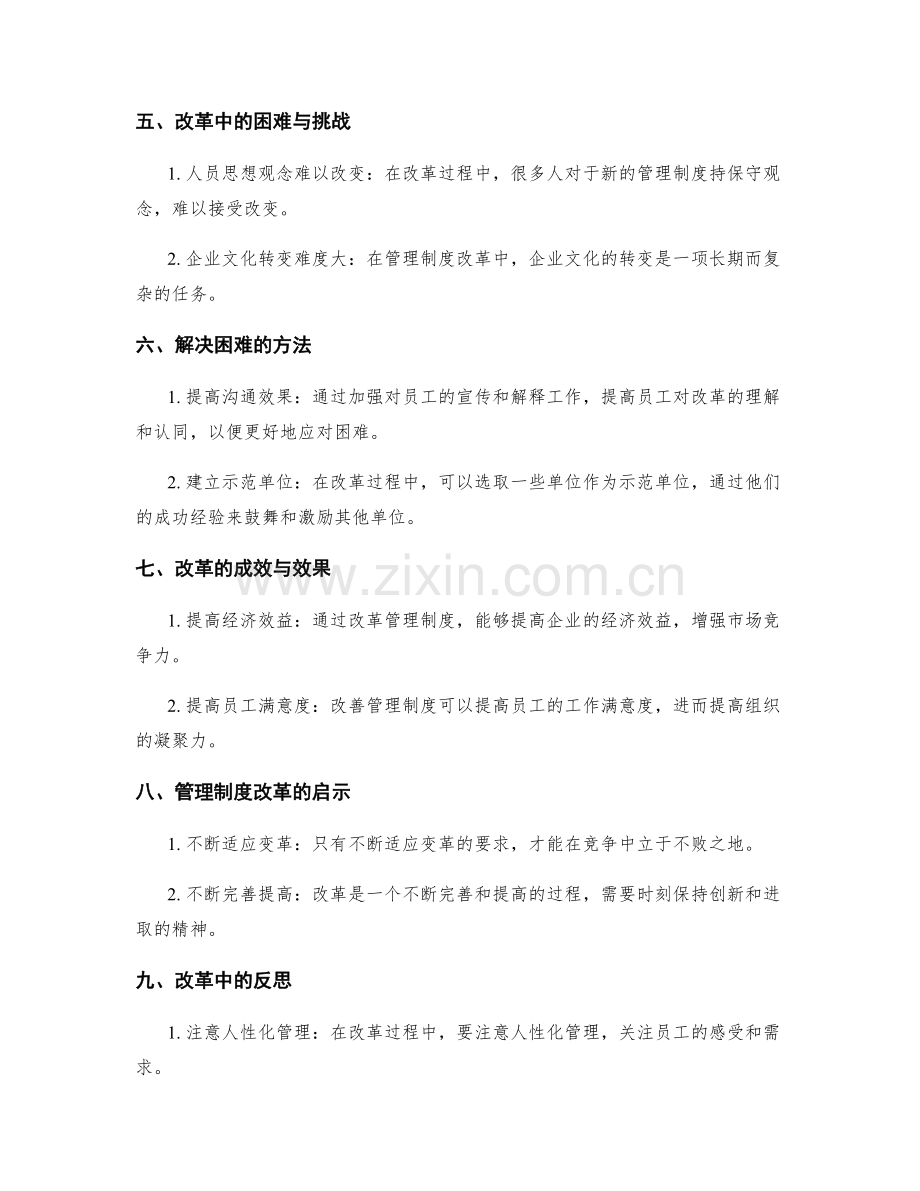 管理制度改革方法论分享.docx_第2页