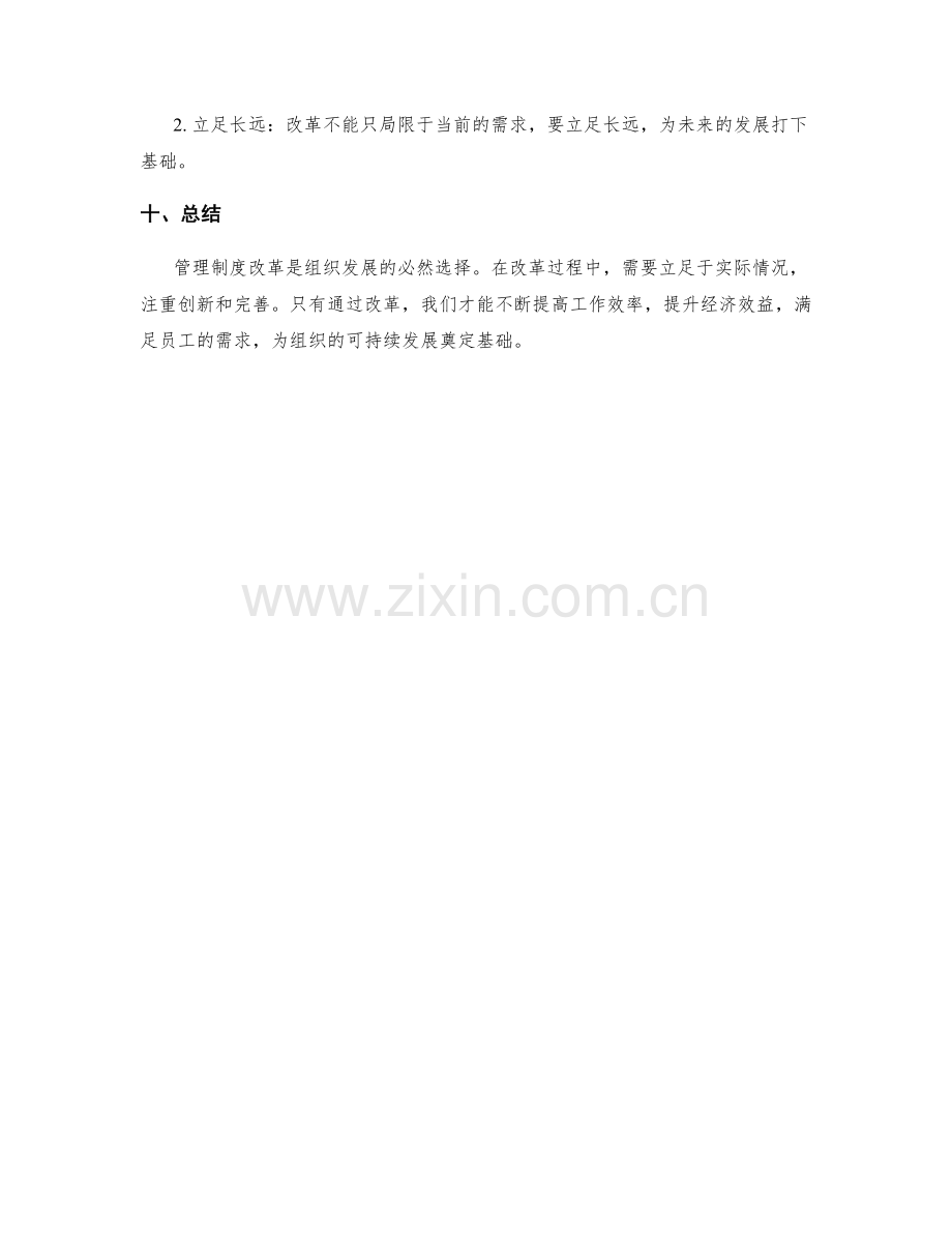 管理制度改革方法论分享.docx_第3页