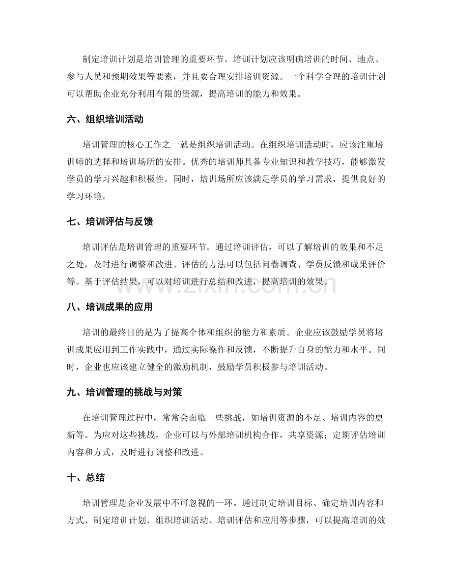 培训管理办法.docx_第2页