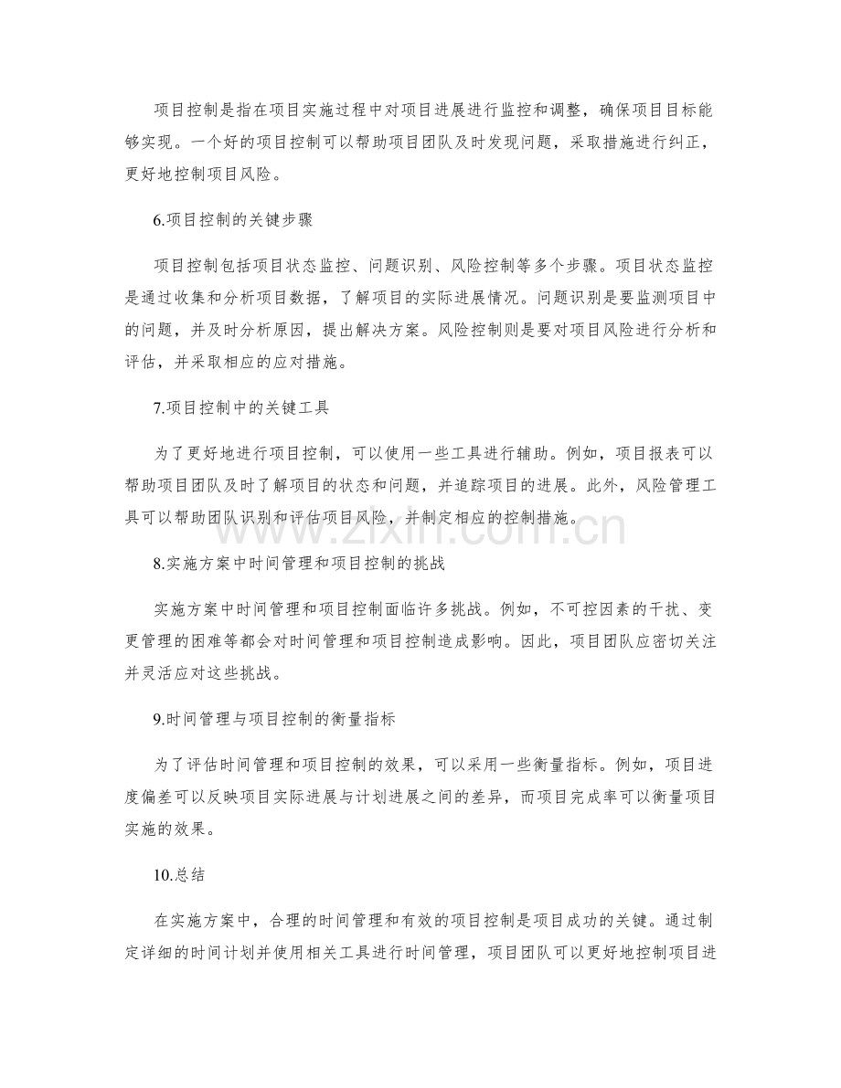 实施方案的时间管理与项目控制.docx_第2页