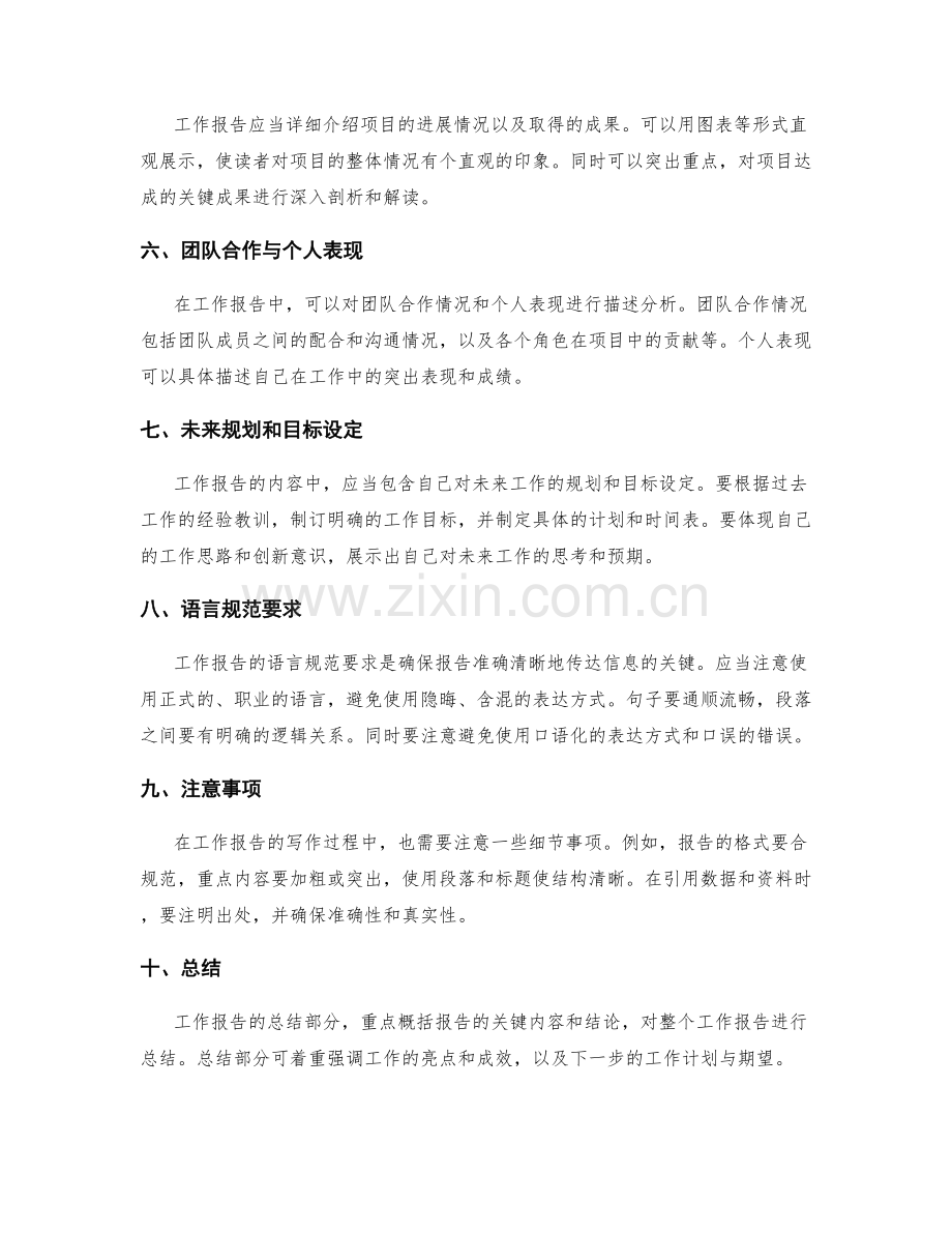 工作报告的内容和语言规范要求.docx_第2页