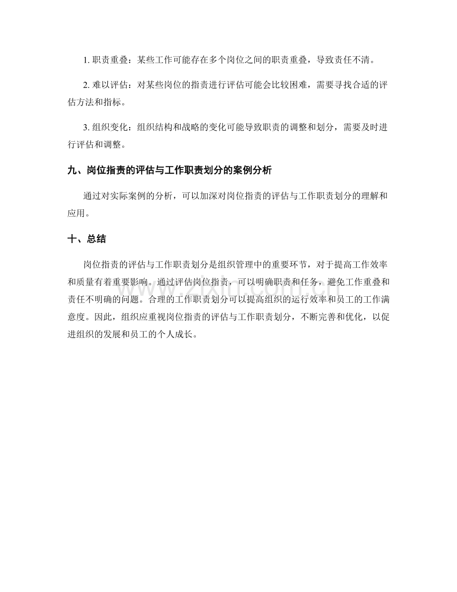 岗位职责的评估与工作职责划分.docx_第3页