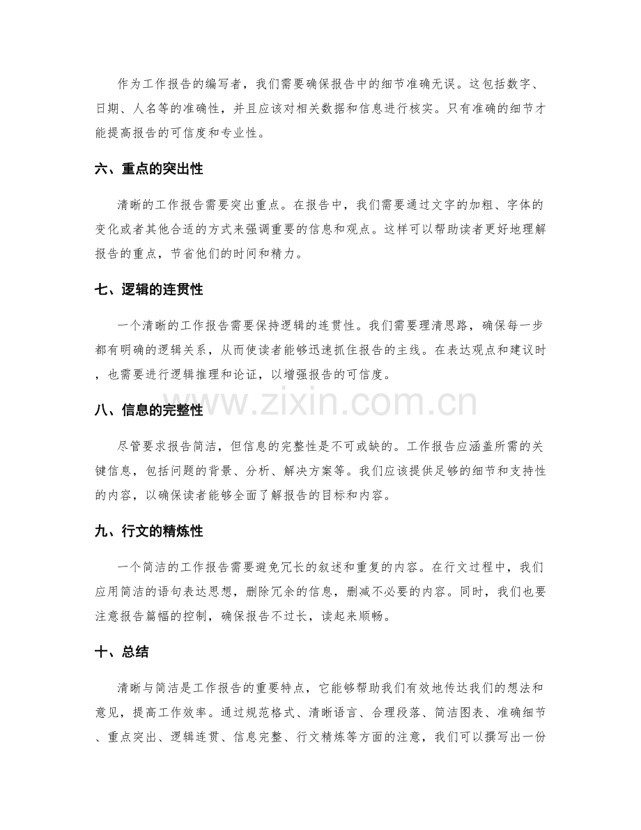 工作报告的清晰与简洁性.docx_第2页