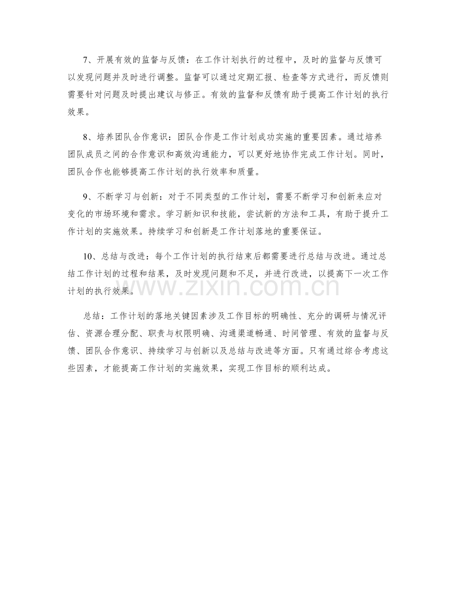 工作计划的落地关键因素分析.docx_第2页