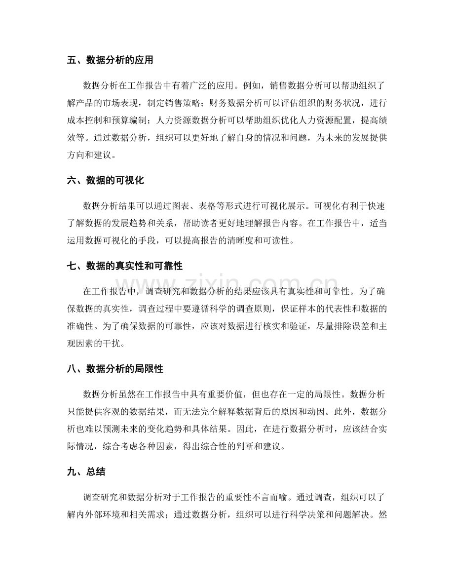 工作报告中的调查研究与数据分析.docx_第2页