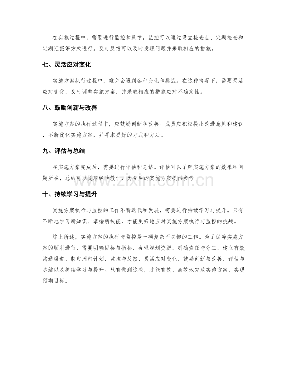 实施方案执行与监控的原则.docx_第2页