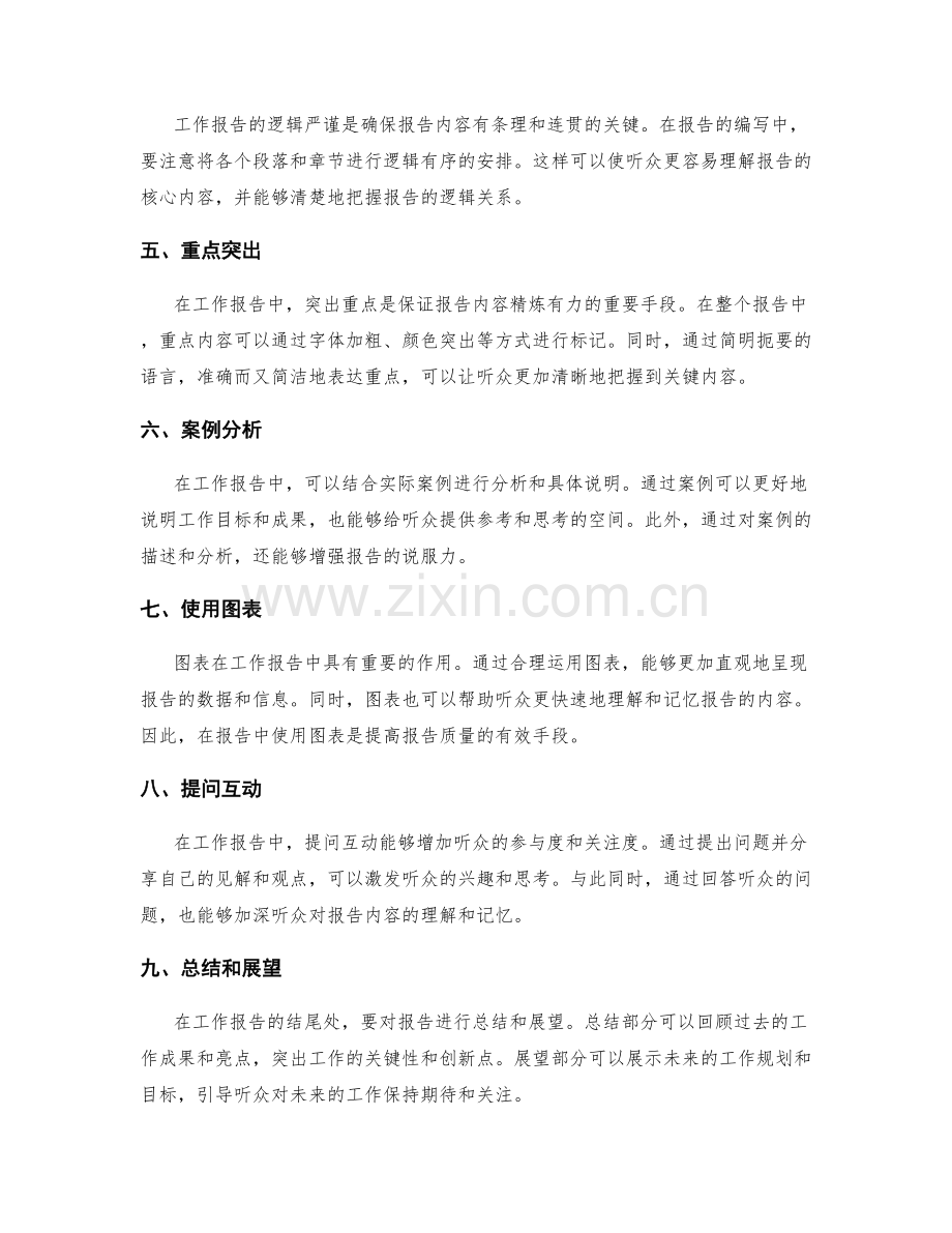 打造精彩工作报告的要点.docx_第2页