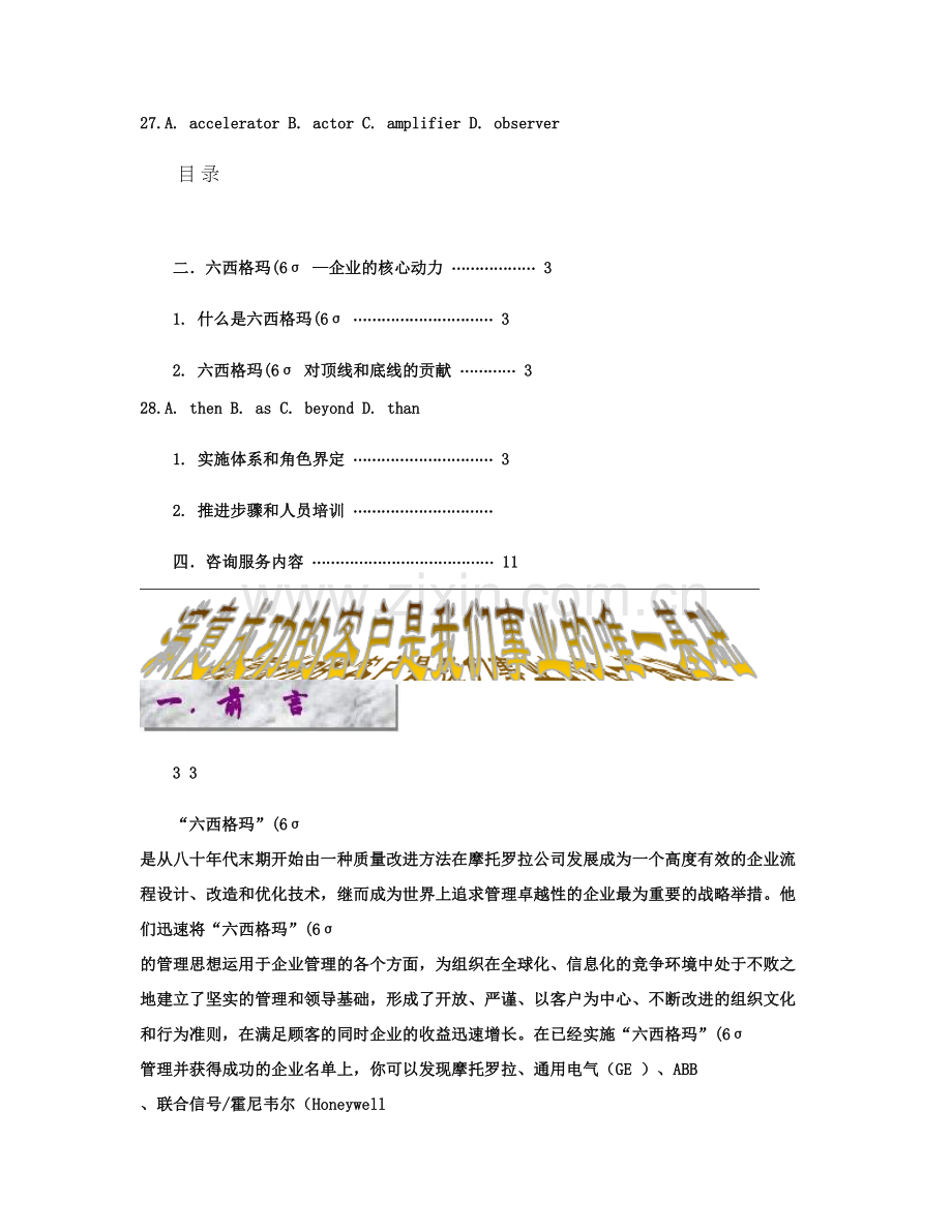 品质管理方法.doc_第1页