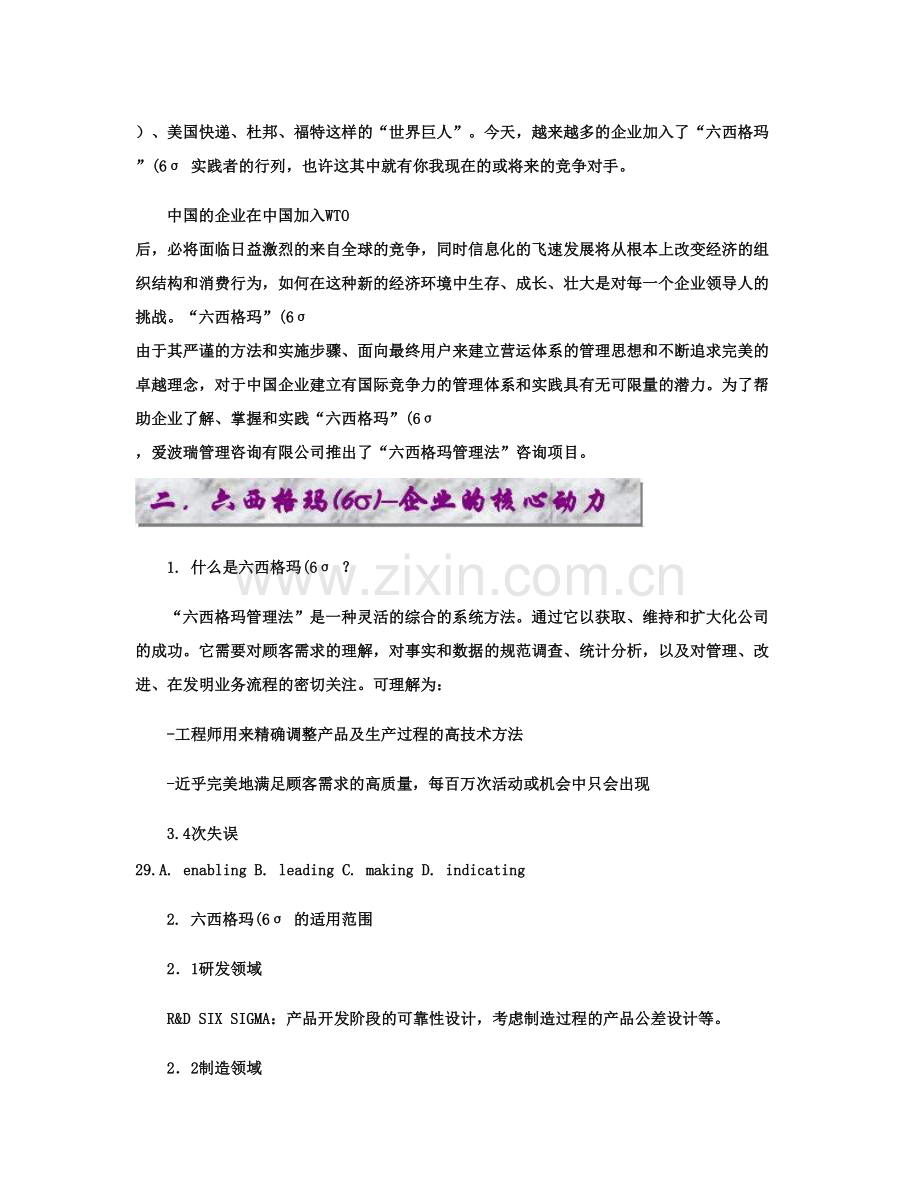 品质管理方法.doc_第2页