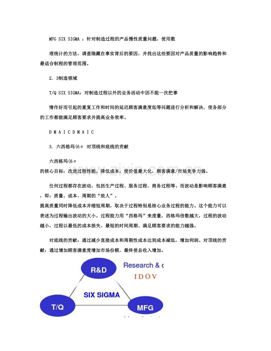 品质管理方法.doc_第3页