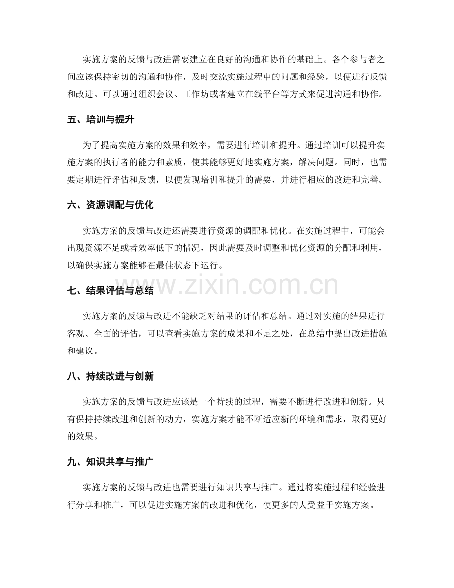 实践中的实施方案反馈与改进机制.docx_第2页