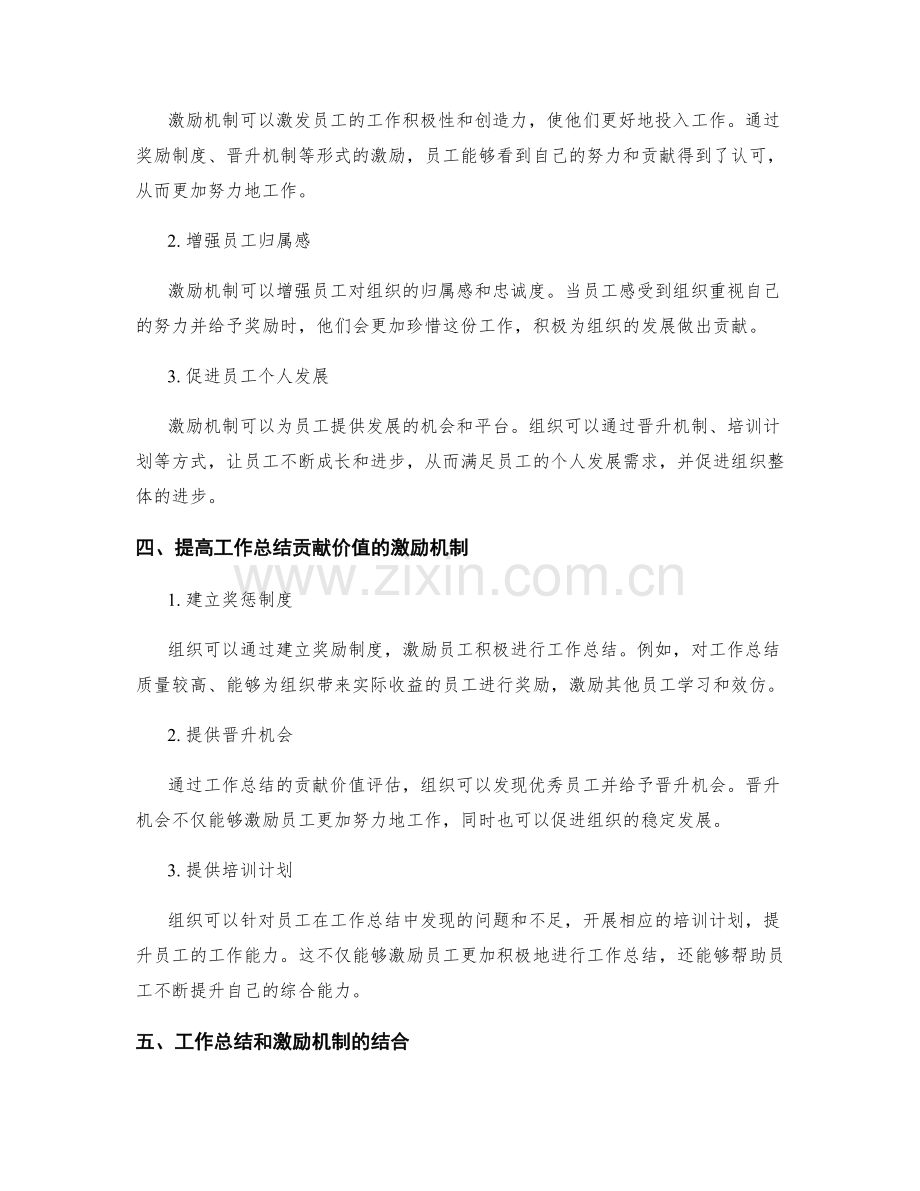 工作总结的贡献价值与激励机制.docx_第2页