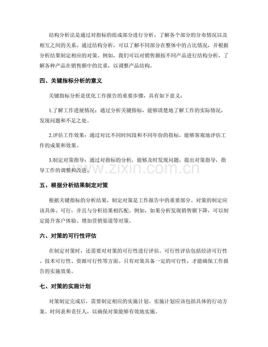 工作报告中的关键指标分析和对策制定.docx_第2页