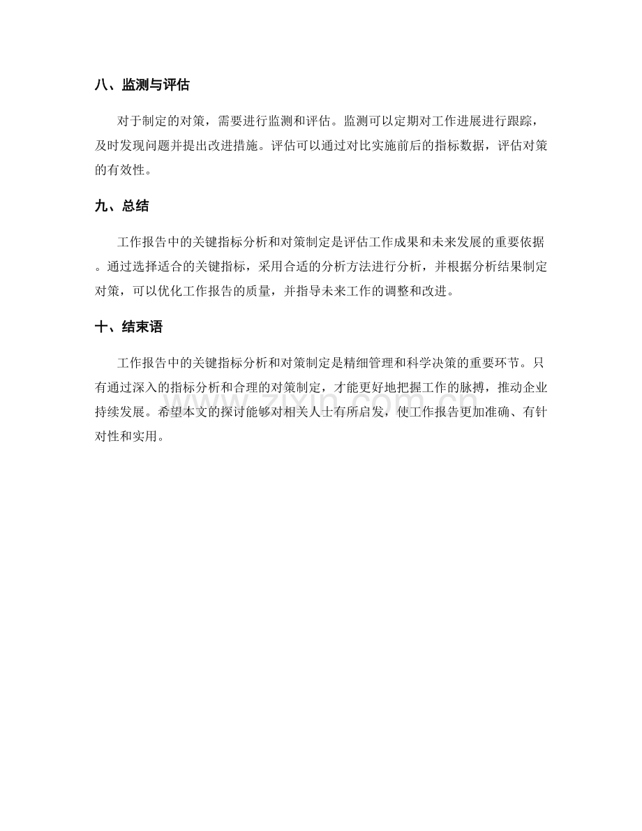 工作报告中的关键指标分析和对策制定.docx_第3页