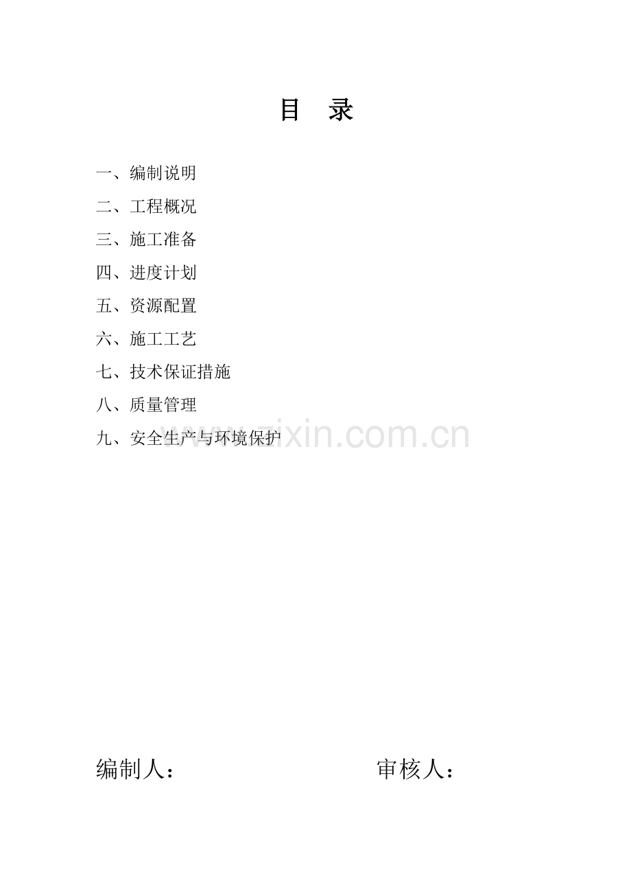 桥面系安全专项施工方案.docx_第2页