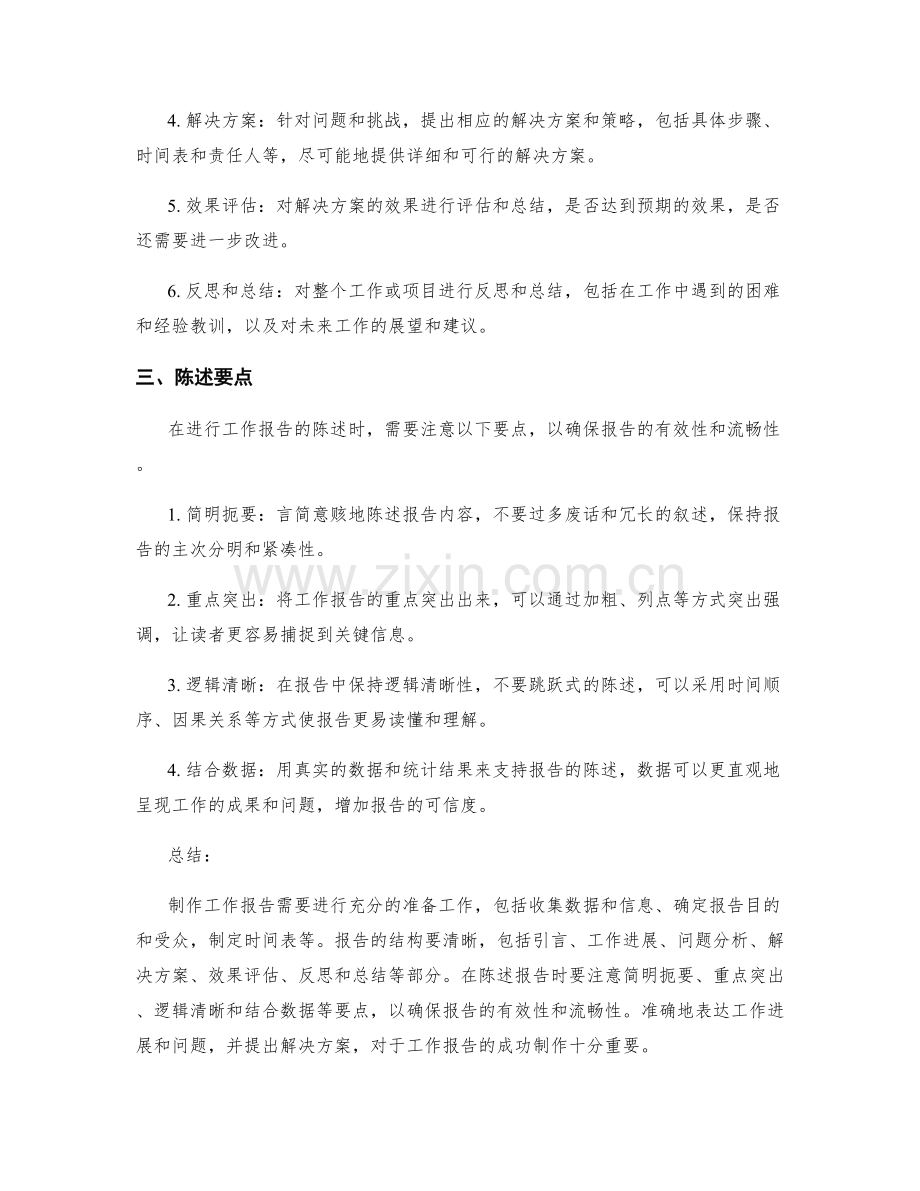 制作工作报告所需的必备步骤和要点.docx_第2页