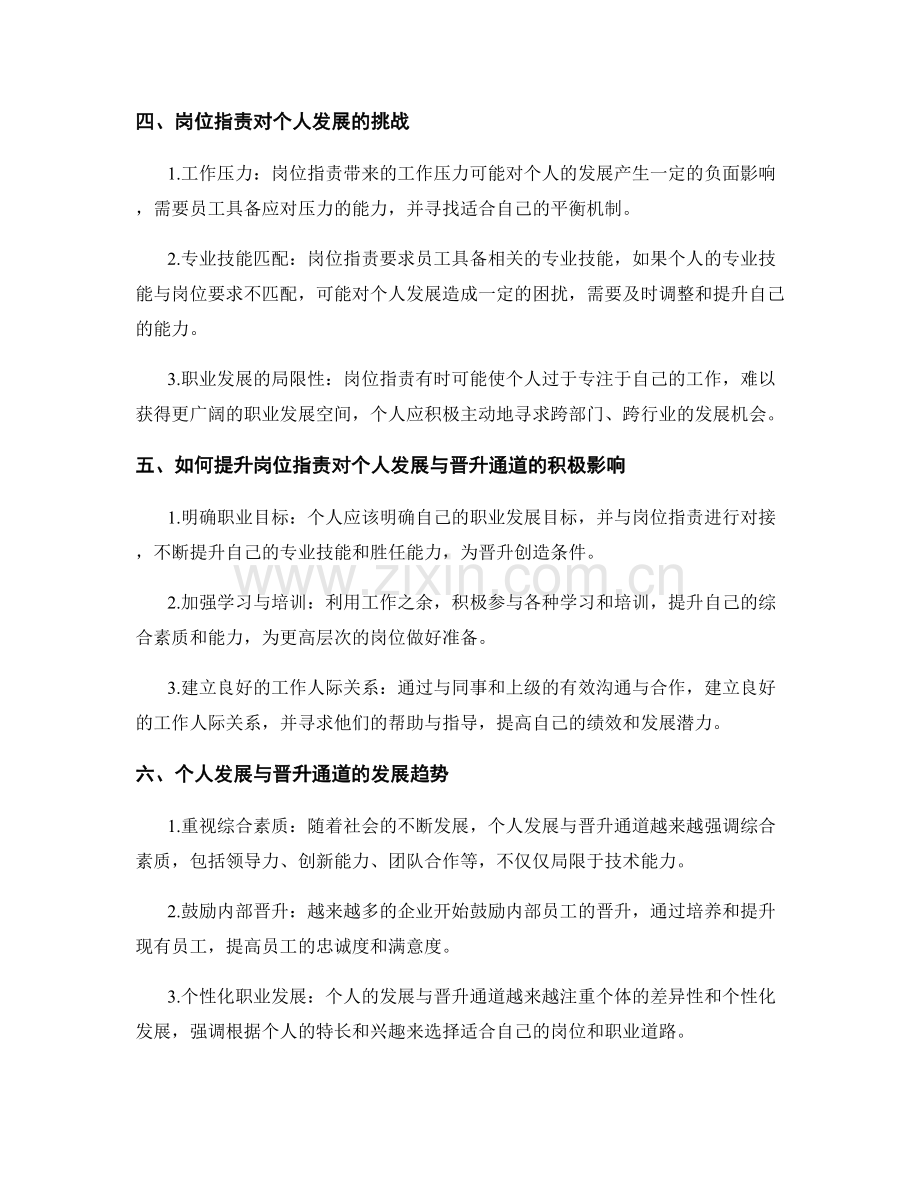 岗位指责的个人发展与晋升通道.docx_第2页