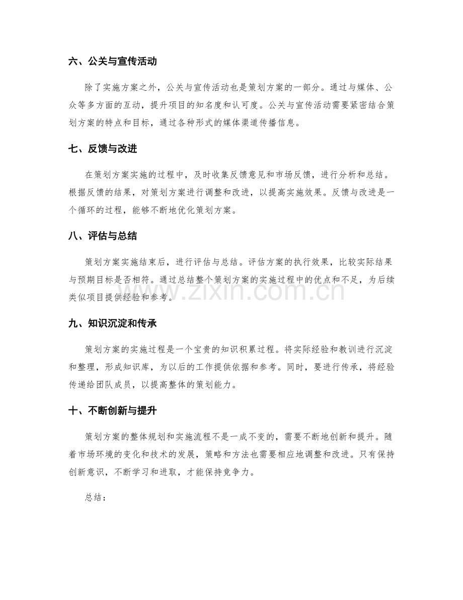 策划方案的整体规划与实施流程.docx_第2页