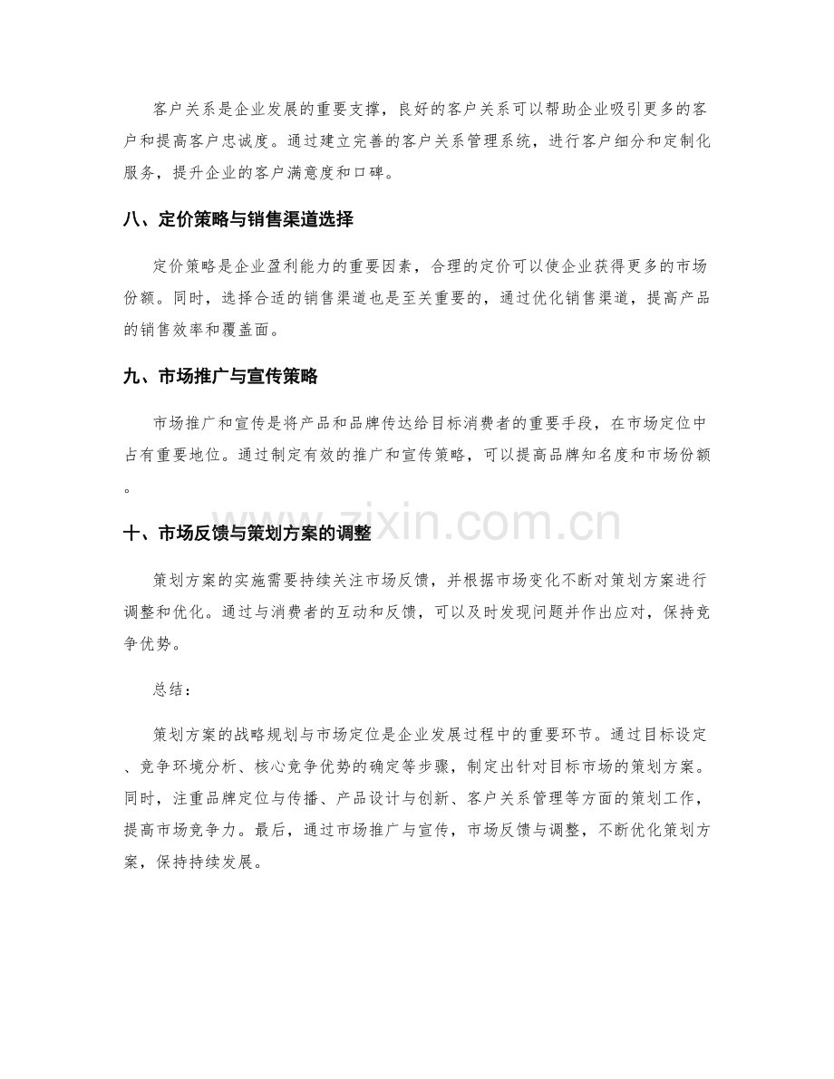 策划方案的战略规划与市场定位.docx_第2页