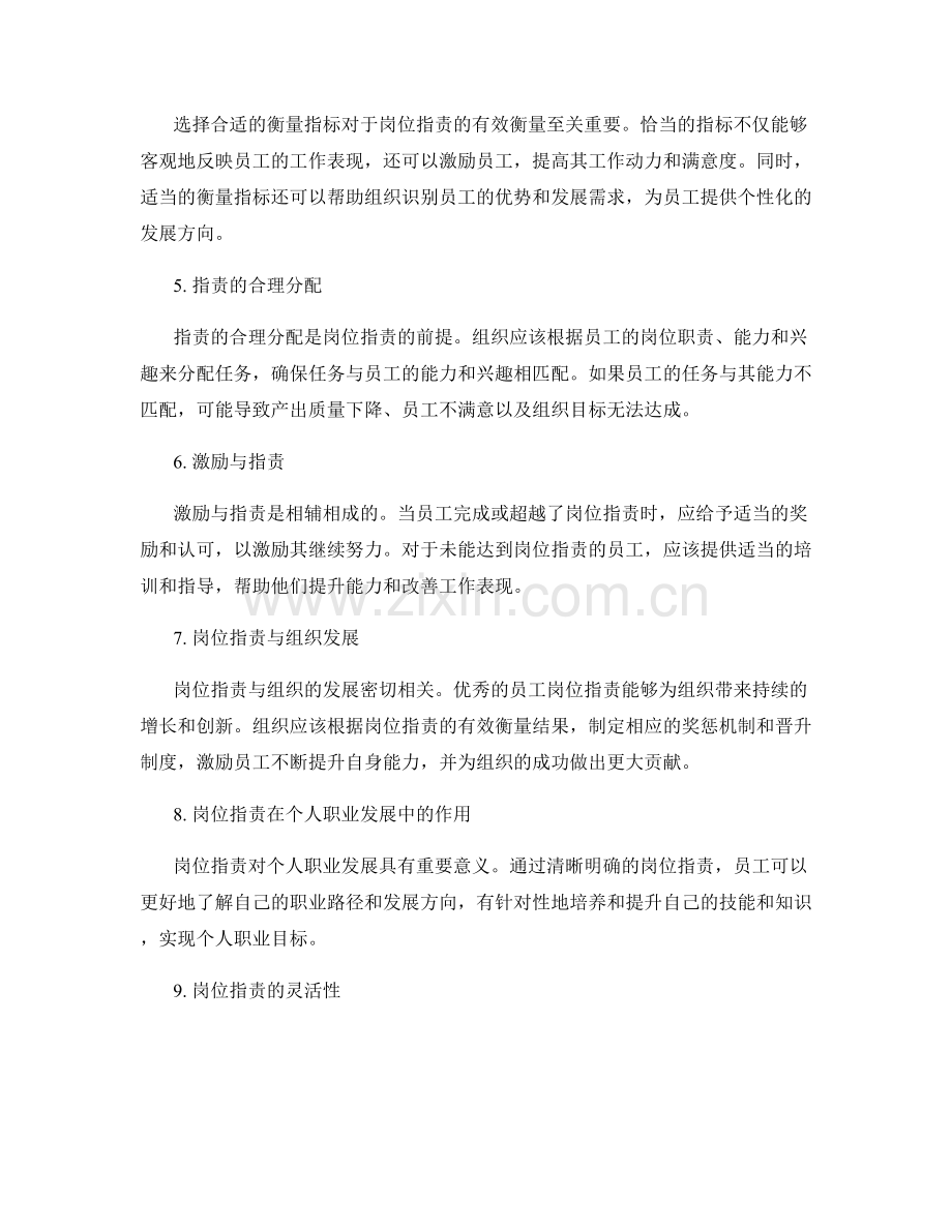 岗位指责的衡量指标与重要任务.docx_第2页