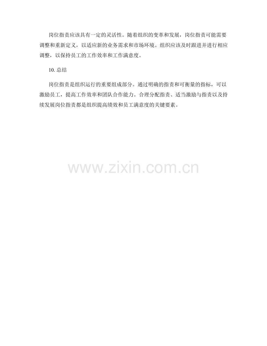 岗位指责的衡量指标与重要任务.docx_第3页