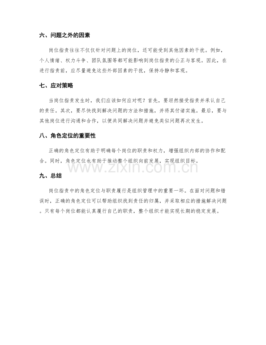 岗位职责中的角色定位与职责履行.docx_第2页