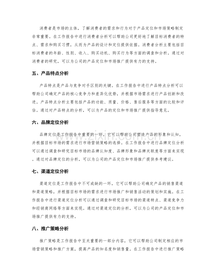 工作报告的市场分析与产品定位.docx_第2页