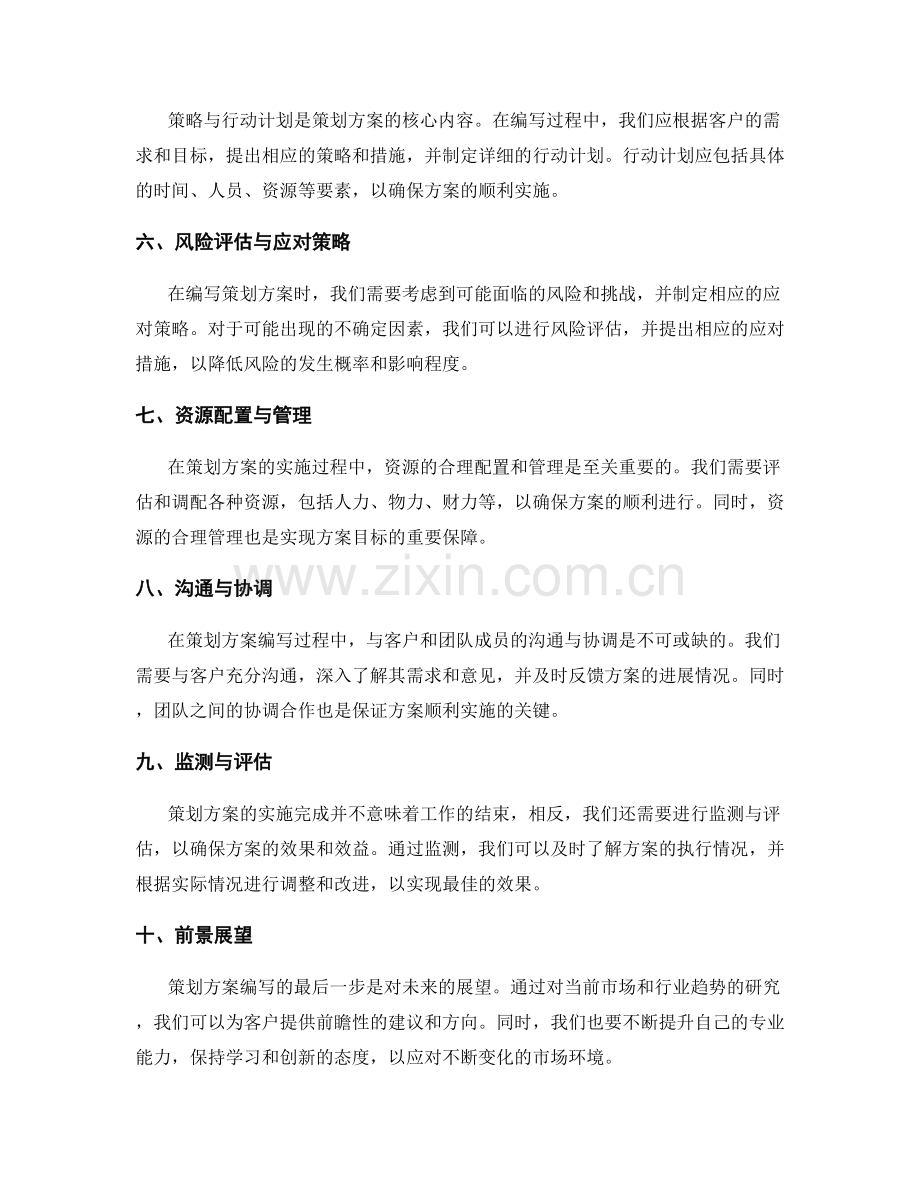 策划方案编写中的前瞻性分析与前景展望.docx_第2页