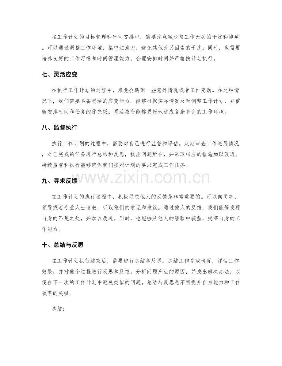 工作计划的目标管理与时间安排.docx_第2页