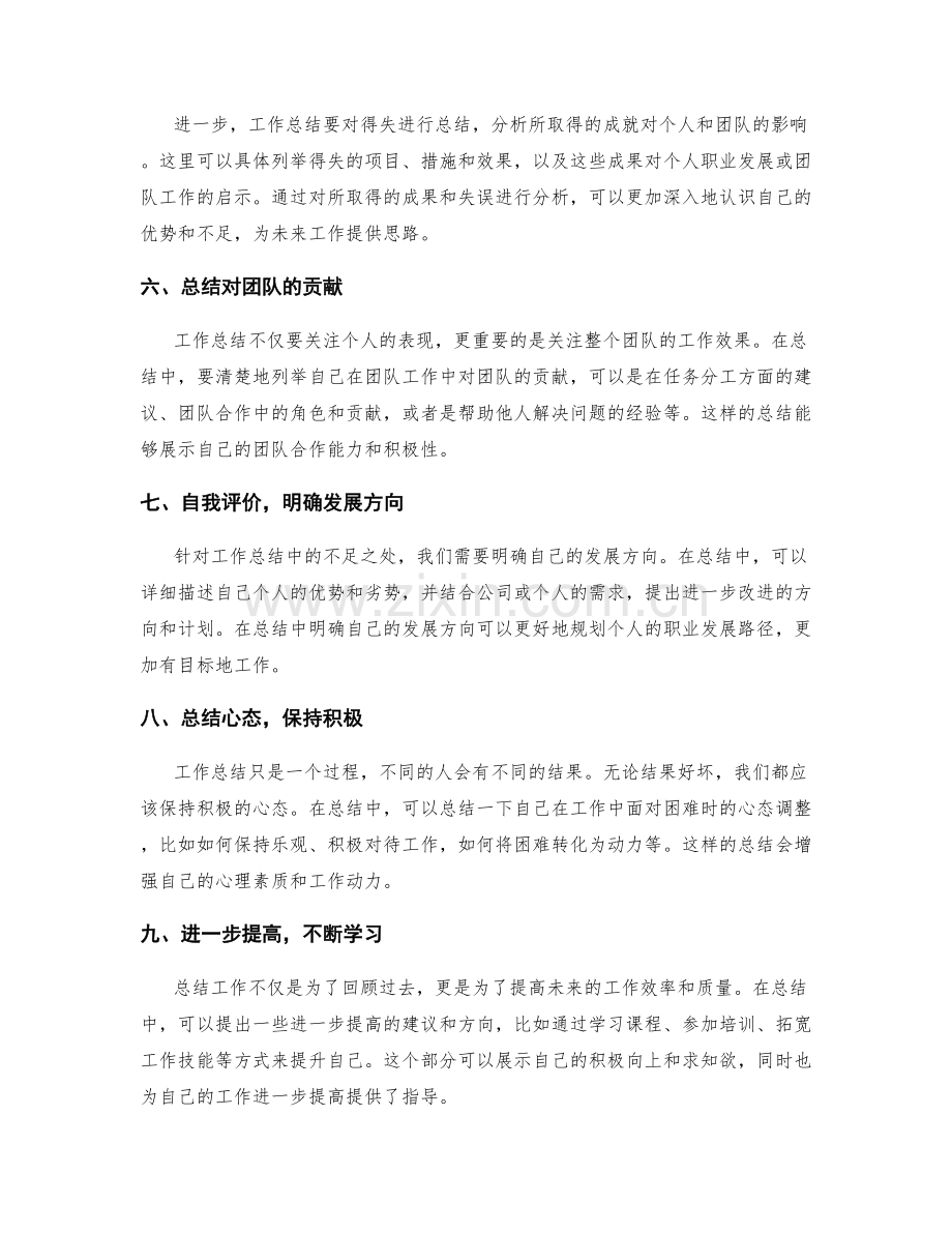 工作总结的要点与核心.docx_第2页