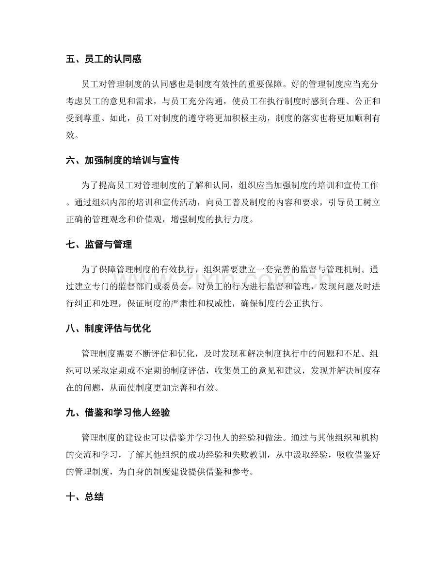 管理制度的条理与适应.docx_第2页