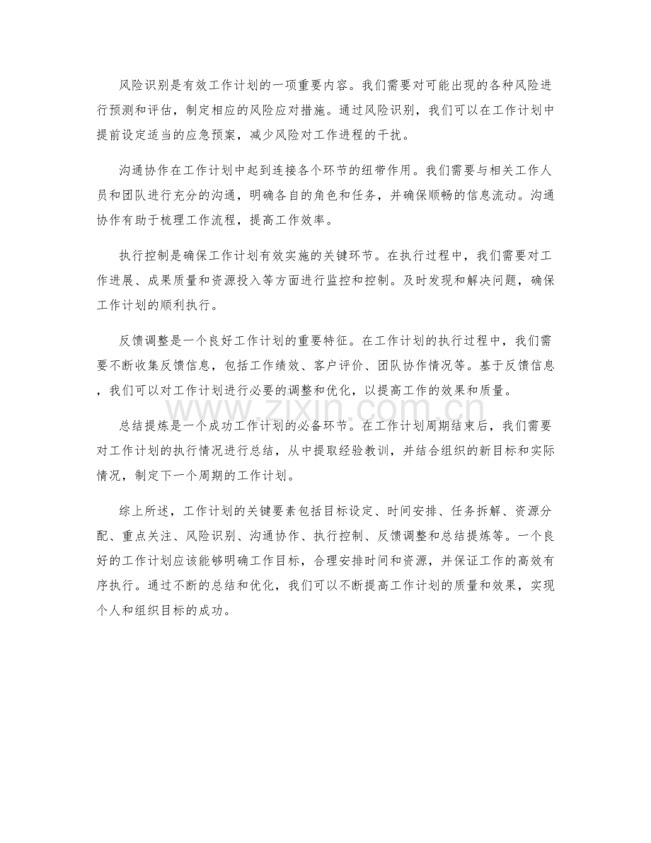 工作计划的关键要素和实例.docx_第2页