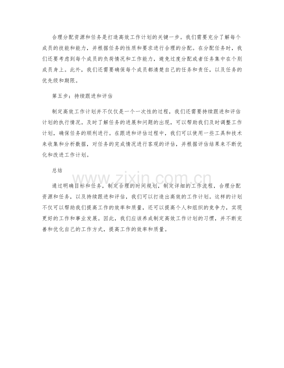 打造高效工作计划的五大关键步骤.docx_第2页