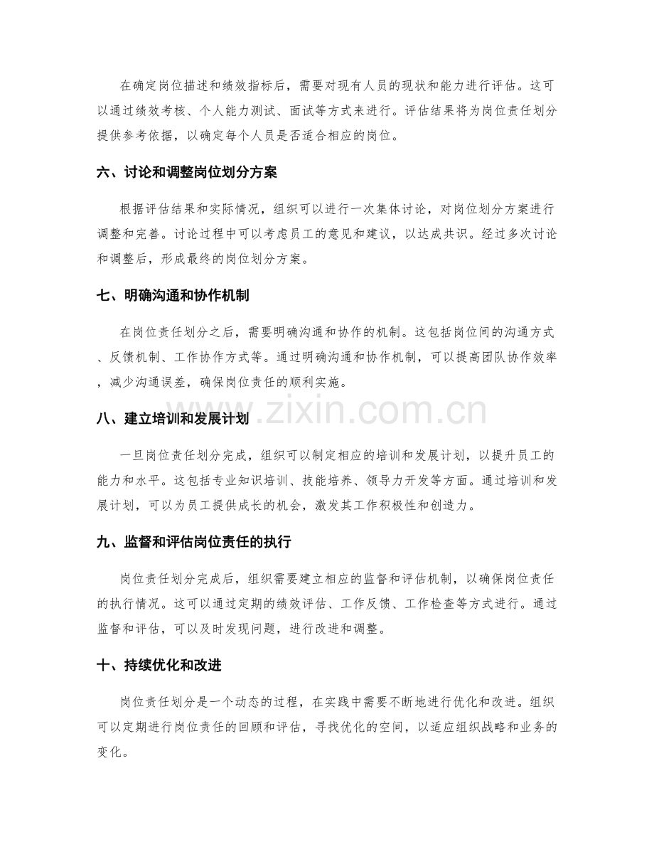 岗位责任划分的流程和方法.docx_第2页