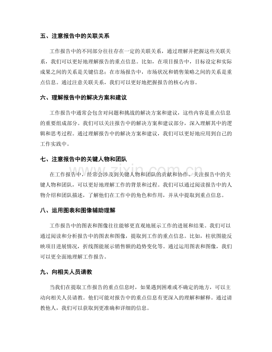 工作报告的重点信息提取.docx_第2页