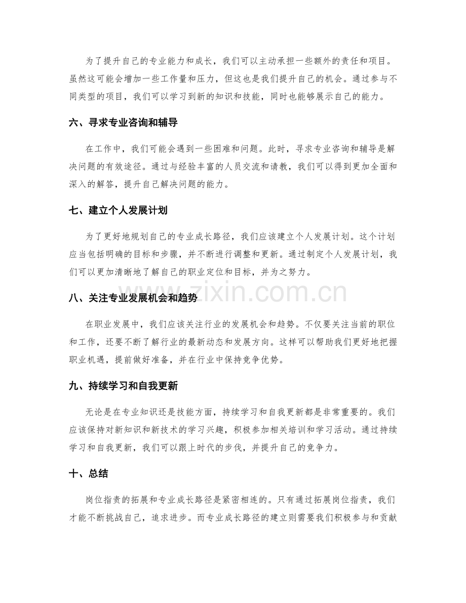 岗位指责的拓展与专业成长路径.docx_第2页