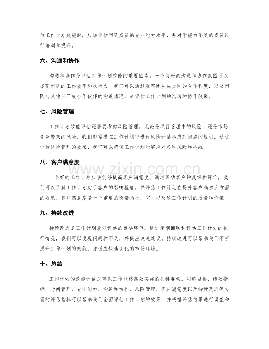 工作计划的效能评估指标.docx_第2页