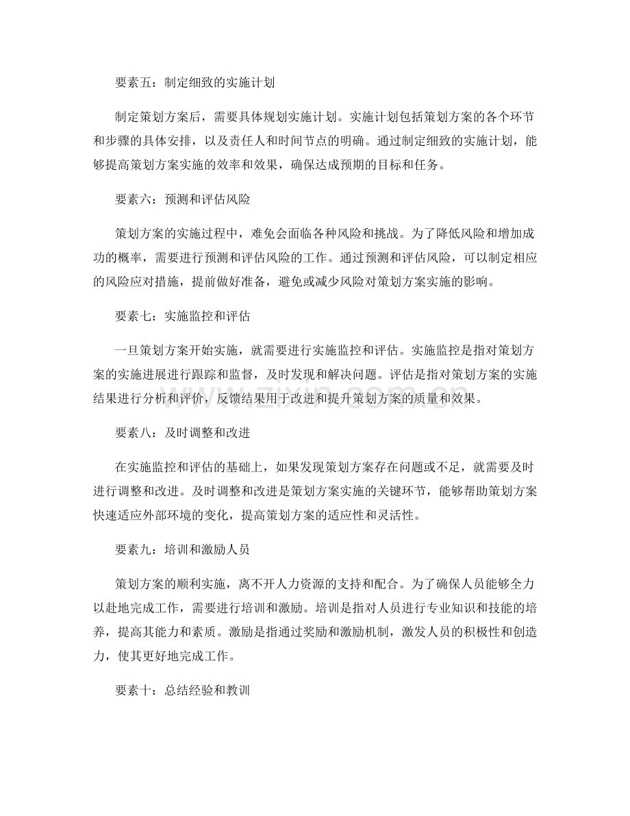 策划方案编制的要素与流程.docx_第2页