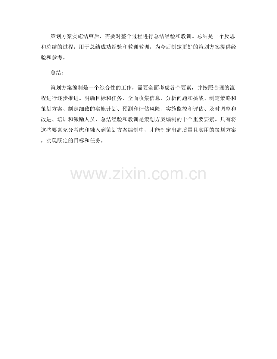 策划方案编制的要素与流程.docx_第3页