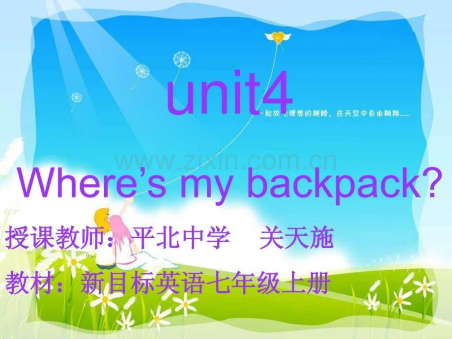 新目标英语七年级上册unit4Whereismybackpack.pptx_第1页