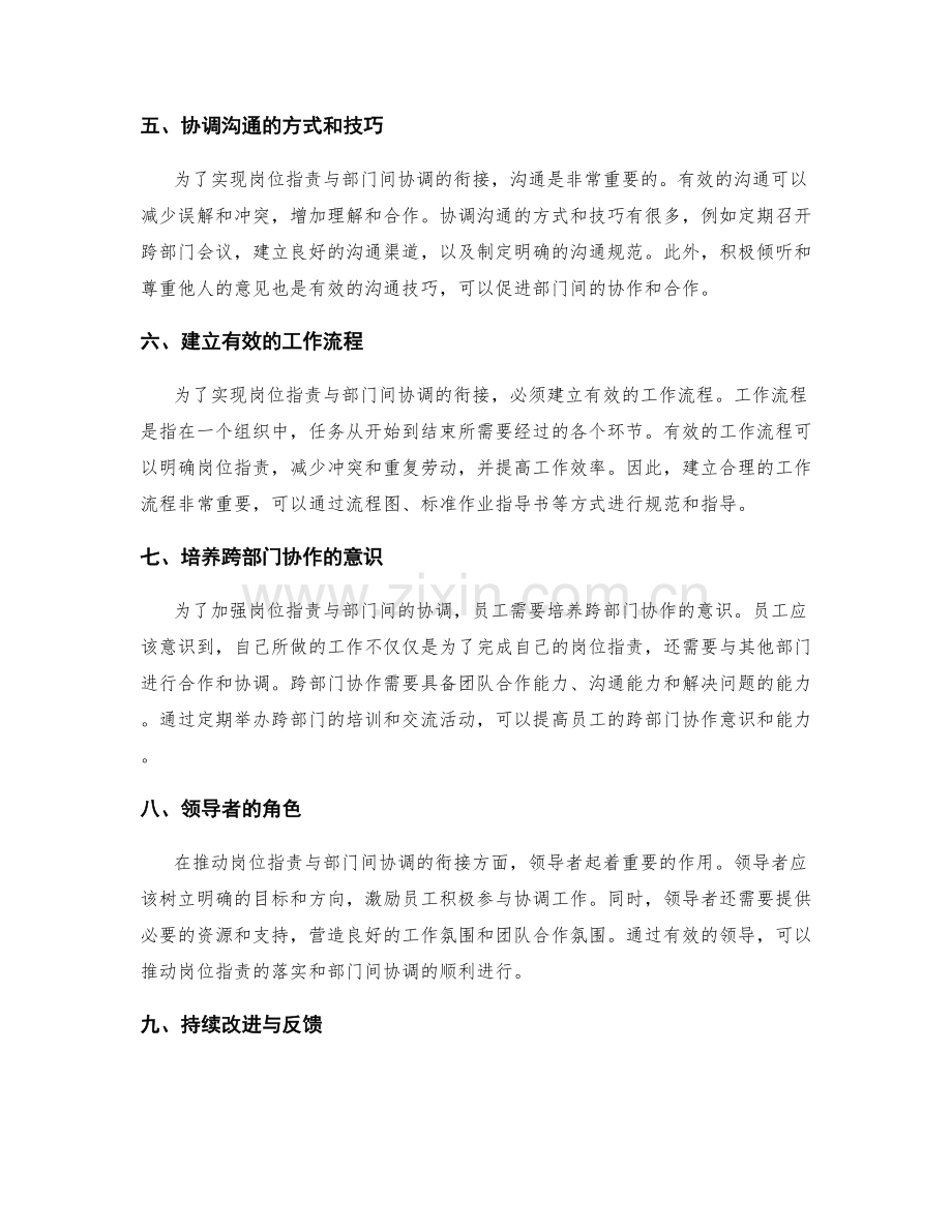 岗位指责与部门间协调的衔接点.docx_第2页