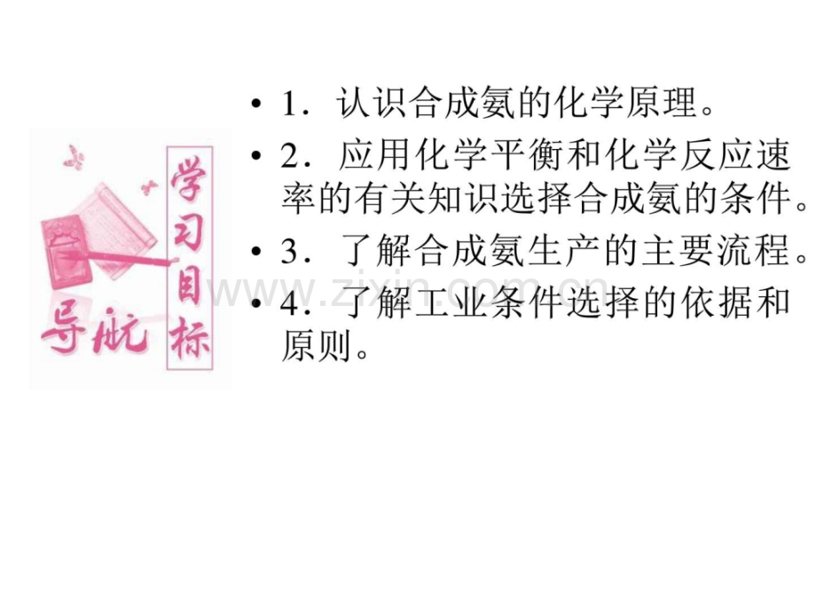 化学反应条件优化化学教材学习.pptx_第2页