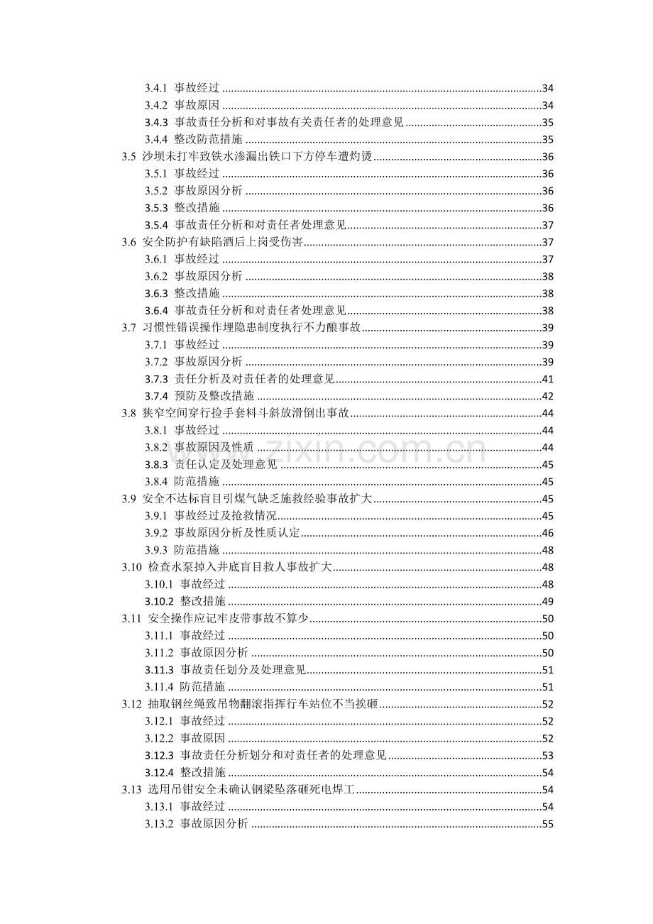 度全国大型钢铁企业安全事故案例汇编.docx_第3页