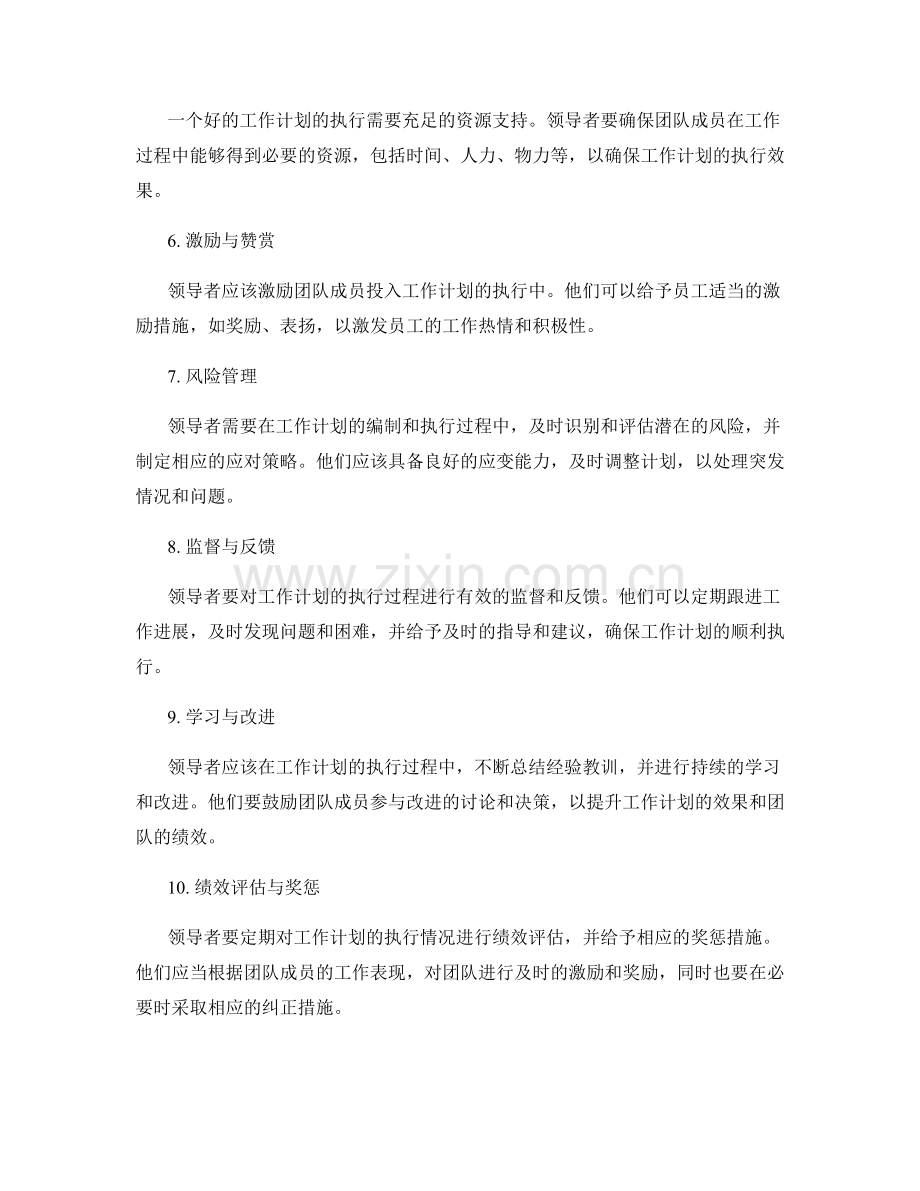 工作计划编制与执行的领导力关键原则.docx_第2页