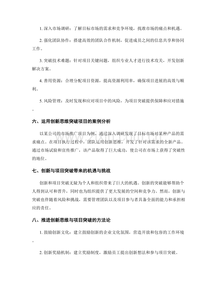 工作总结中的创新思维与项目突破.docx_第2页