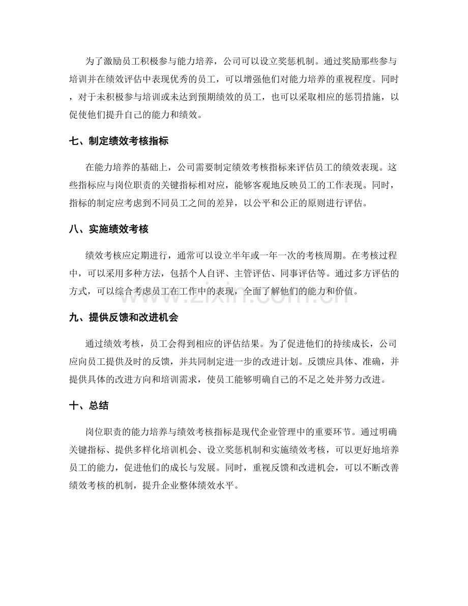 岗位职责的能力培养与绩效考核指标.docx_第2页