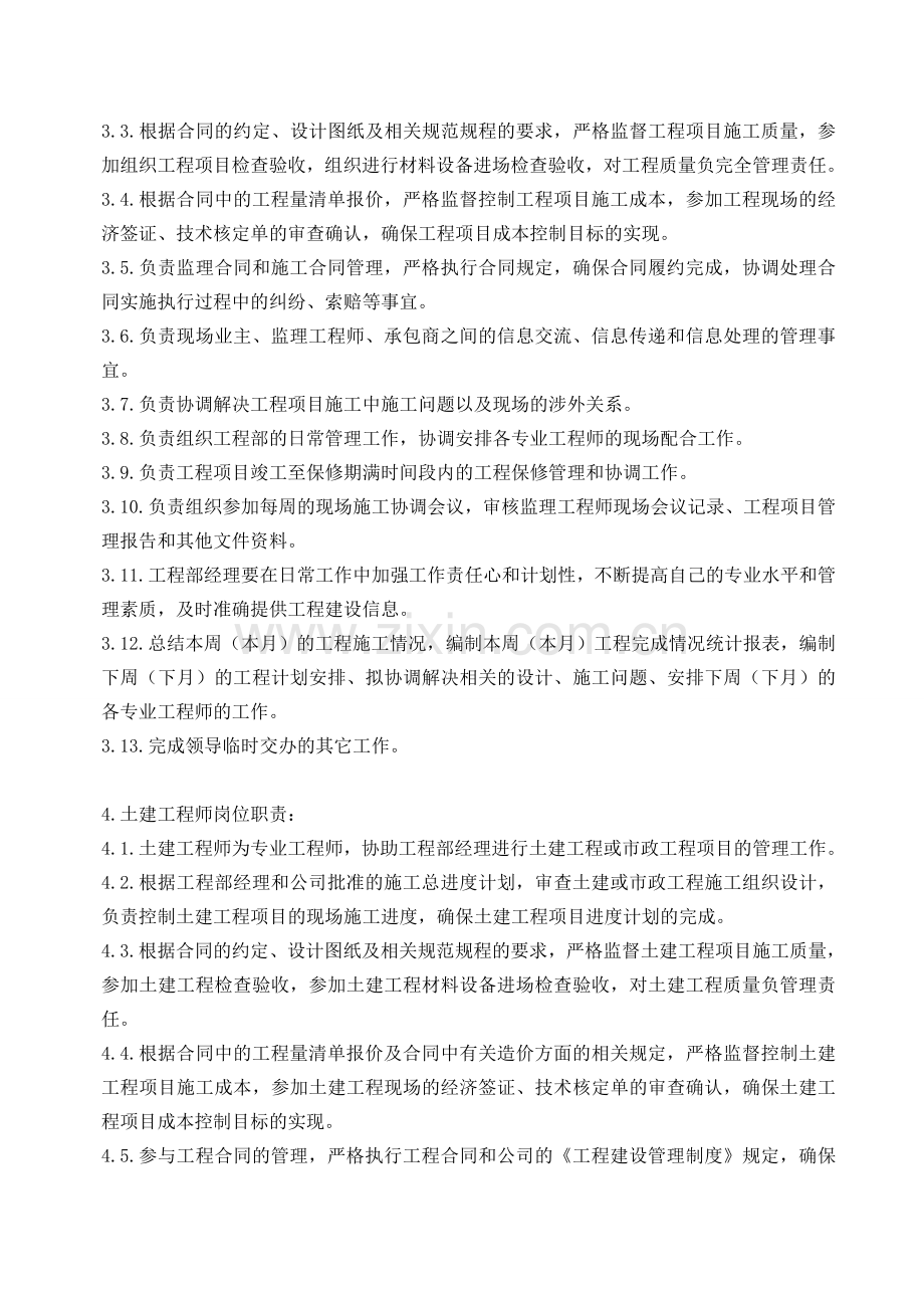 成都漾亚工程项目管理制度试行.docx_第3页