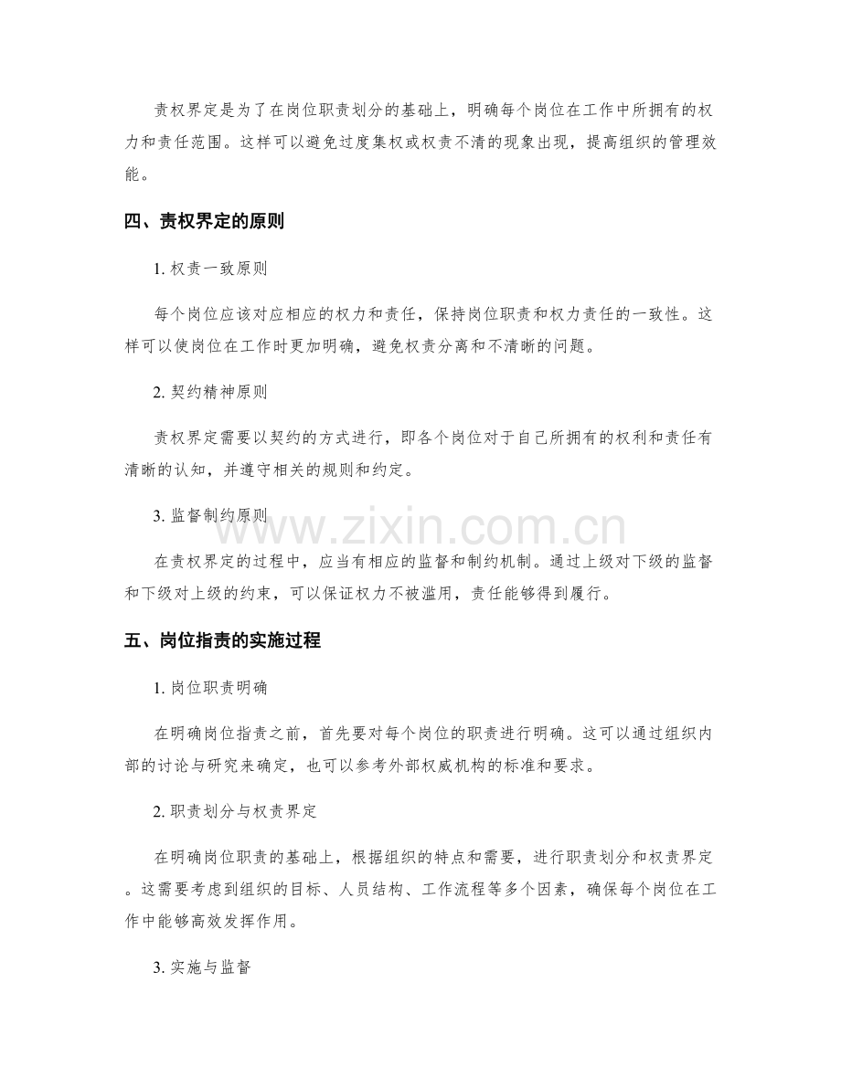 明确岗位指责的职责划分与责权界定.docx_第2页